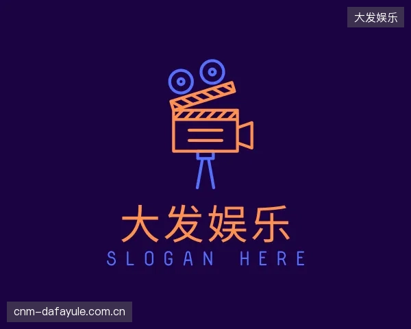 关于大发娱乐集团
